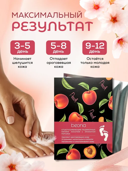 Beona Носочки для педикюра пилинг 2 пары, бежевый, фото 6