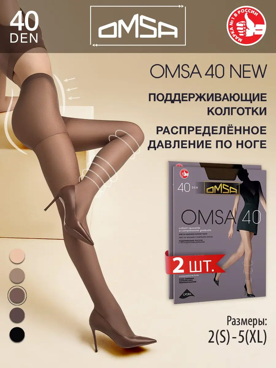 Колготки с шортиками OMSA NEW 40 den набор 2 штуки