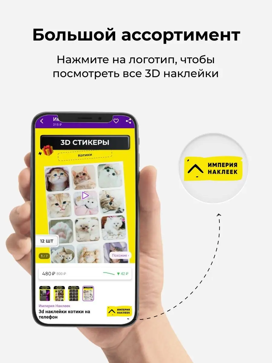 3d наклейки на телефон Импровизация Империя Наклеек 139389711 купить за 232  ₽ в интернет-магазине Wildberries