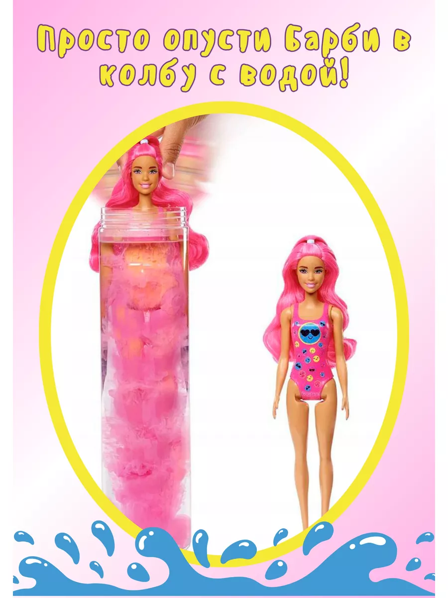 Кукла Barbie Color reveal Барби Сюрприз для девочки 29 см Barbie (Mattel)  139390175 купить за 1 935 ₽ в интернет-магазине Wildberries