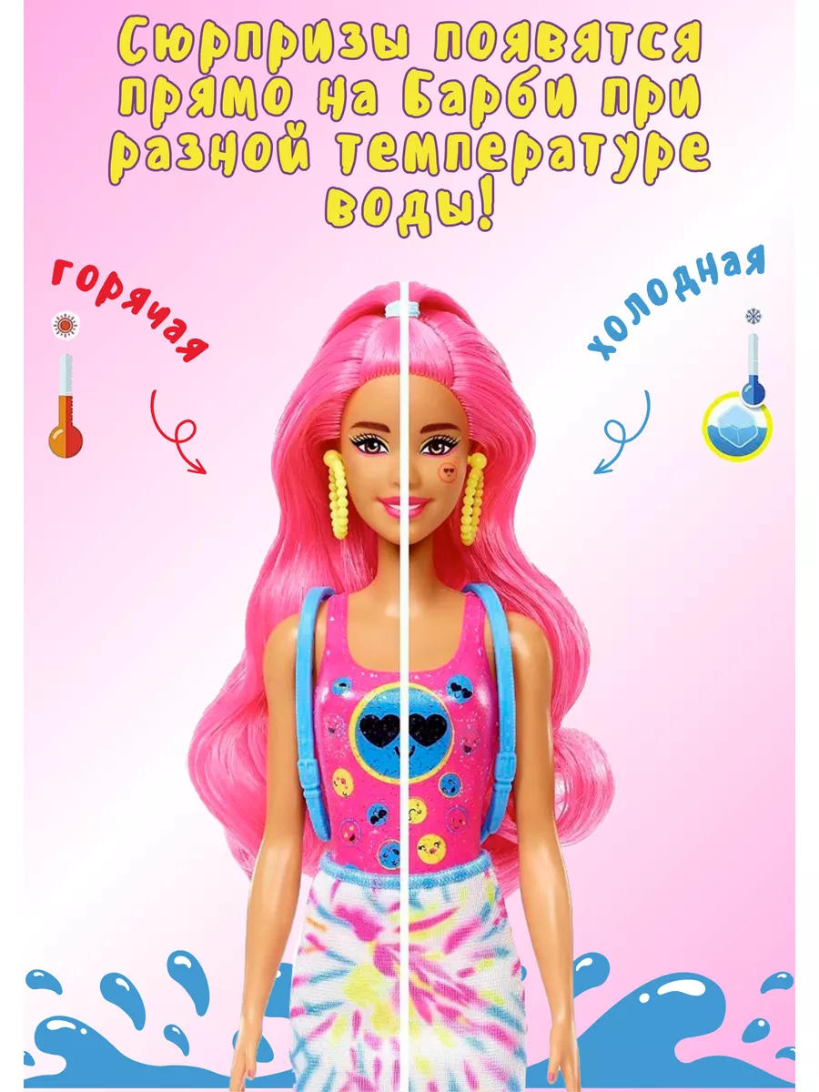 Кукла Barbie Color reveal Барби Сюрприз для девочки 29 см Barbie (Mattel)  139390175 купить за 1 948 ₽ в интернет-магазине Wildberries