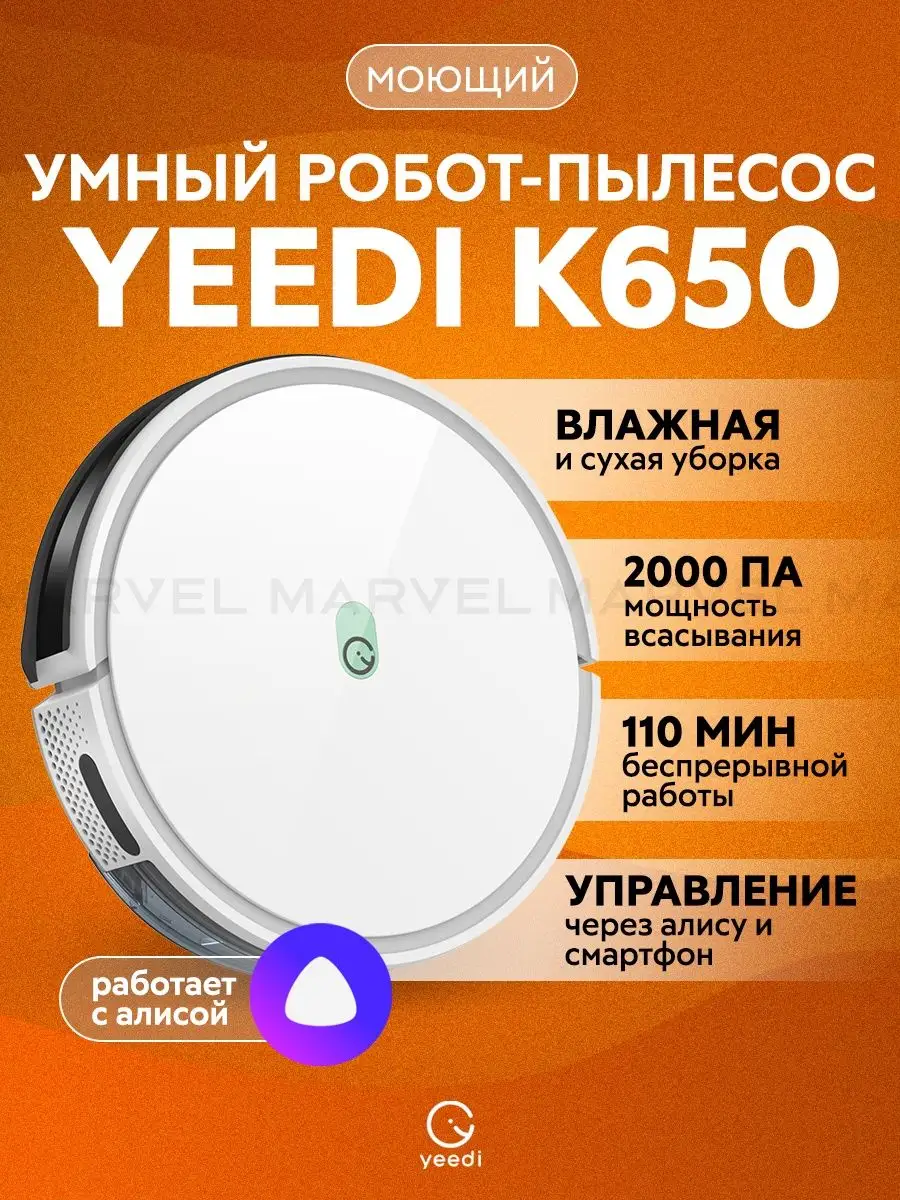 Робот-пылесос с влажной и сухой уборкой K650 (K651G) Yeedi 139392623 купить  за 10 342 ₽ в интернет-магазине Wildberries