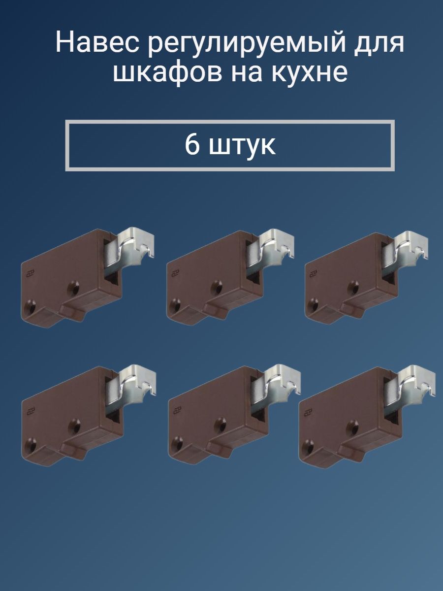 Как регулировать навес для шкафа. Навес Hettich Sah 302. Hettich 1066278 навес Sah 130. Навес регулируемый универсальный №1 (55кг). Навес универсальный для шкафов.