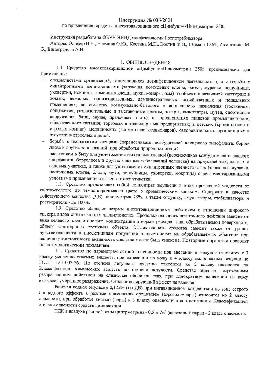 Средство от клещей комаров блох муравьев ос 100 мл 3 шт Циперметрин  139393286 купить за 747 ₽ в интернет-магазине Wildberries