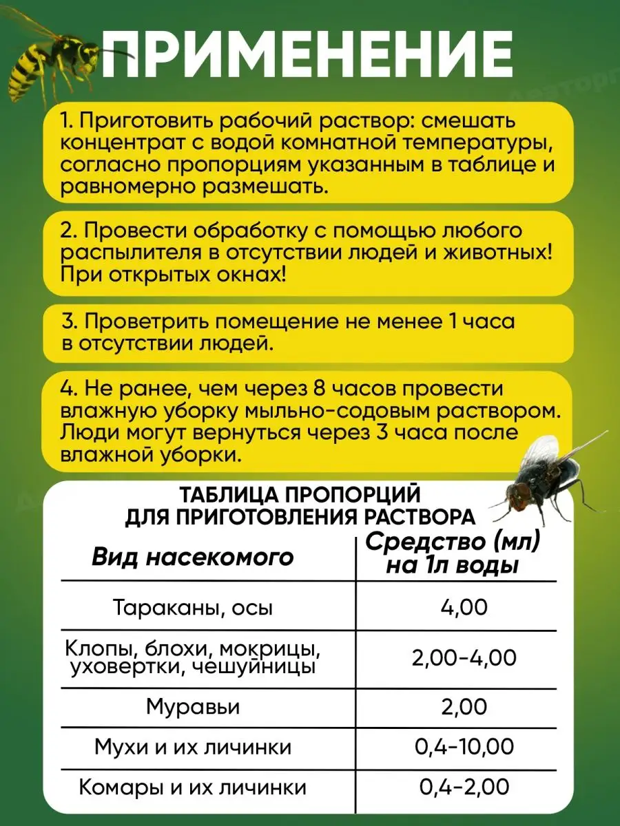 Средство от клещей комаров блох муравьев ос 100 мл 3 шт Циперметрин  139393286 купить за 747 ₽ в интернет-магазине Wildberries