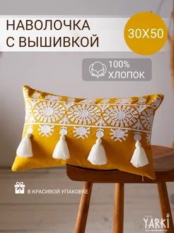 Наволочка декоративная 30х50 бохо YARKI home 139393435 купить за 986 ₽ в интернет-магазине Wildberries