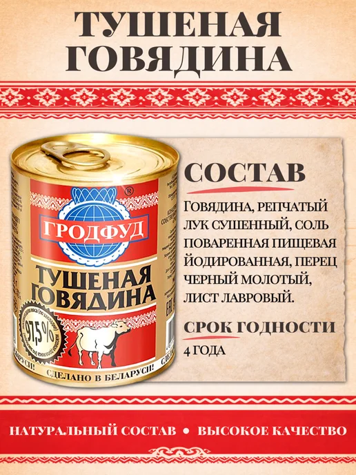 ГРОДФУД Говядина тушеная 2 банки по 338 г с ключом ГОСТ, 338 г, фото 2