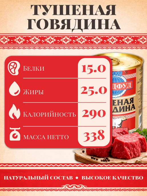 ГРОДФУД Говядина тушеная 2 банки по 338 г с ключом ГОСТ, 338 г, фото 3