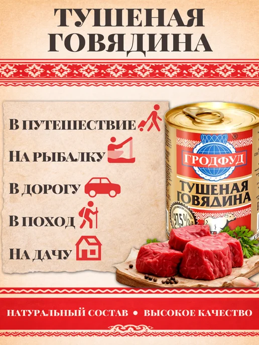 ГРОДФУД Говядина тушеная 2 банки по 338 г с ключом ГОСТ, 338 г, фото 4
