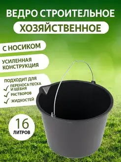 Ведро строительное усиленное пластиковое хозяйственное 16 л Partex 139394979 купить за 1 316 ₽ в интернет-магазине Wildberries