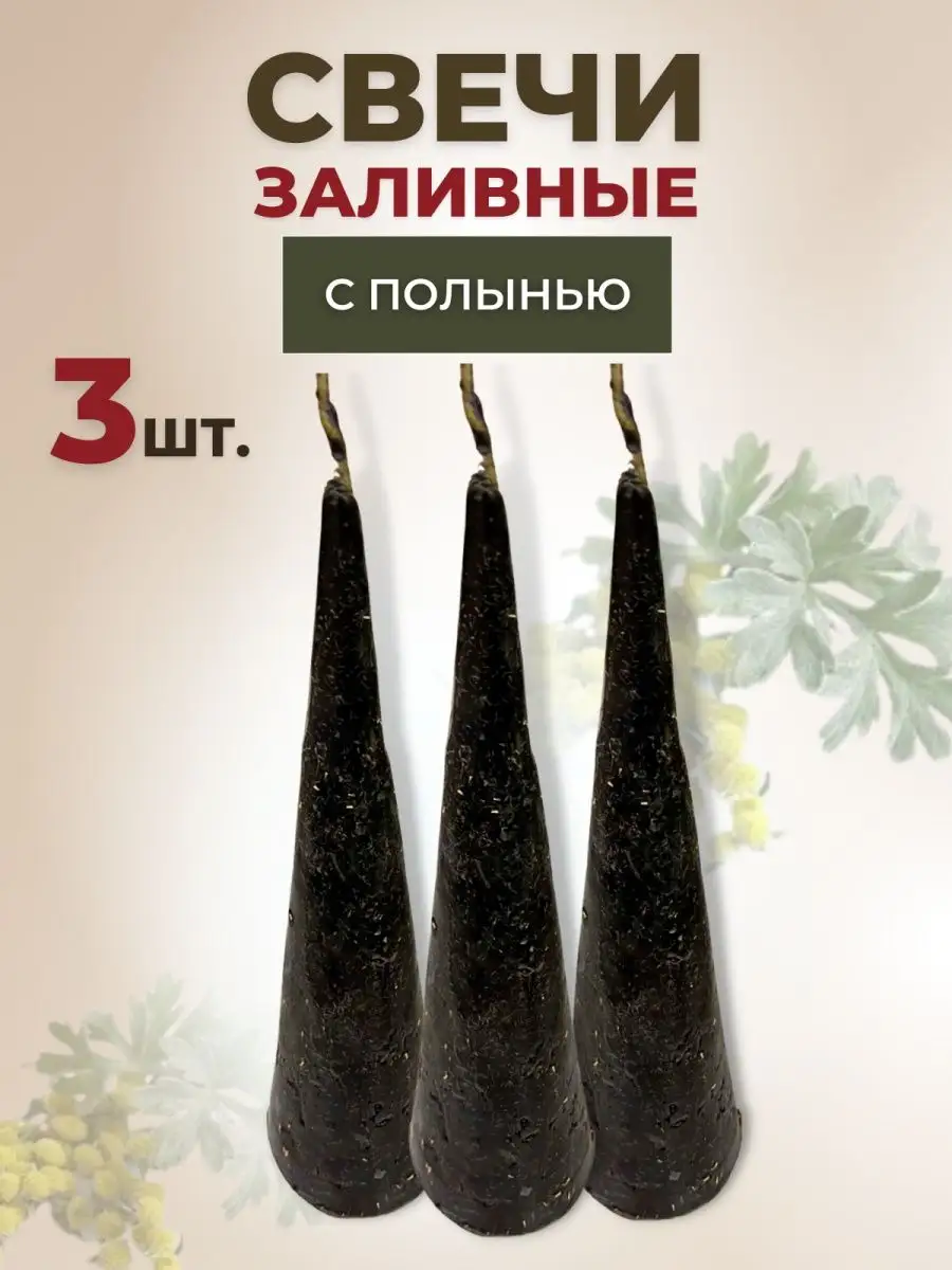 Свечи из вощины с полынью значение. Свечи с полынью. Свечи с полынью для чего. Свечи с полынью для чего. Свеча из вощины с полынью.