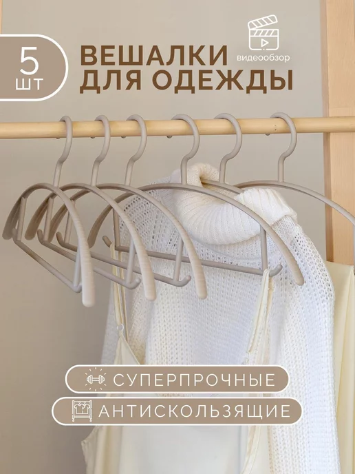 HoPe Вешалки-плечики пластиковые для одежды, серый, фото 3