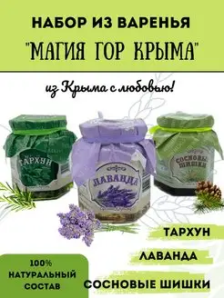 Подарочные наборы натурального крымского варенья из Крыма Ежевика-АРТ 139397808 купить за 774 ₽ в интернет-магазине Wildberries