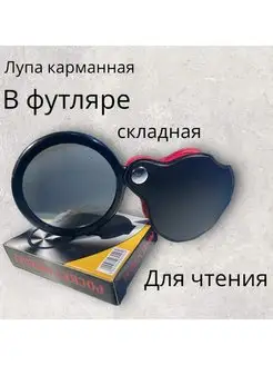 NGY Лупа просмотровая складная, диаметр 50 мм в футляре