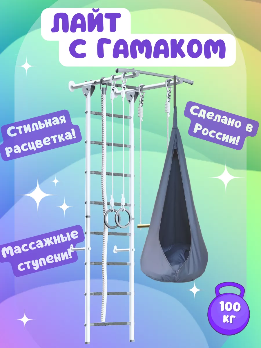 Шведская стенка детская с гамаком / спортивный комплекс Лайт Ula-market  139398851 купить за 11 649 ₽ в интернет-магазине Wildberries