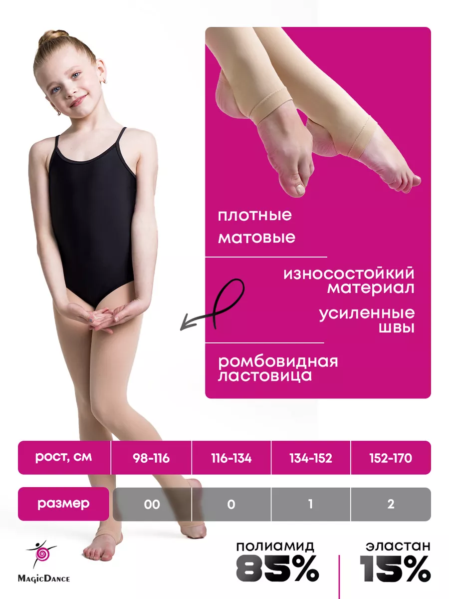 Легинсы, колготки для танцев, трико Magic Dance 139399541 купить за 661 ₽ в  интернет-магазине Wildberries