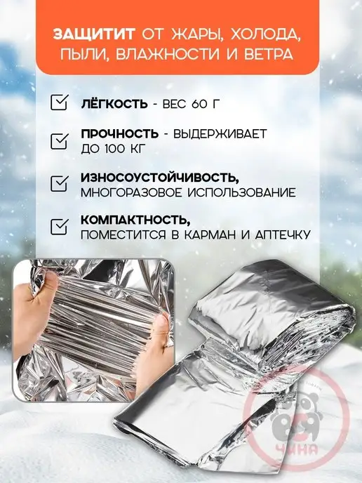 ВСЯ-ЧИНА Одеяло спасательное защитное, 2 термоодеяла, серый, фото 3