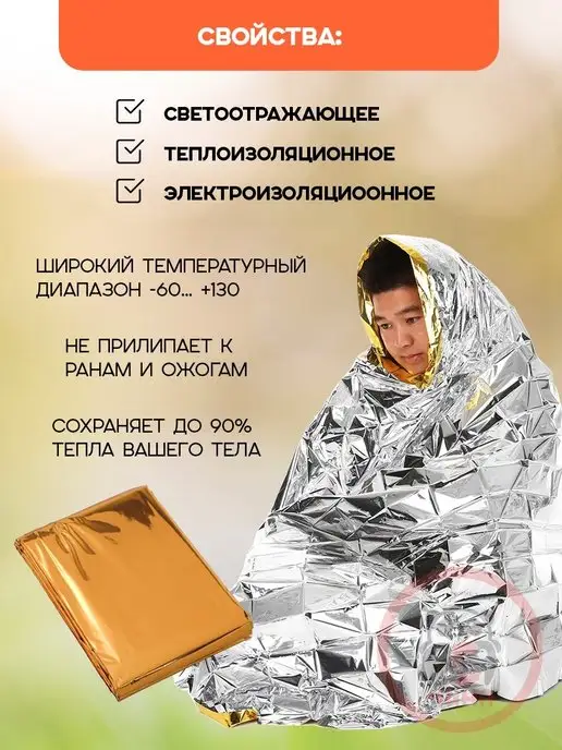 ВСЯ-ЧИНА Одеяло спасательное защитное, 10 термоодеял, серый, фото 4