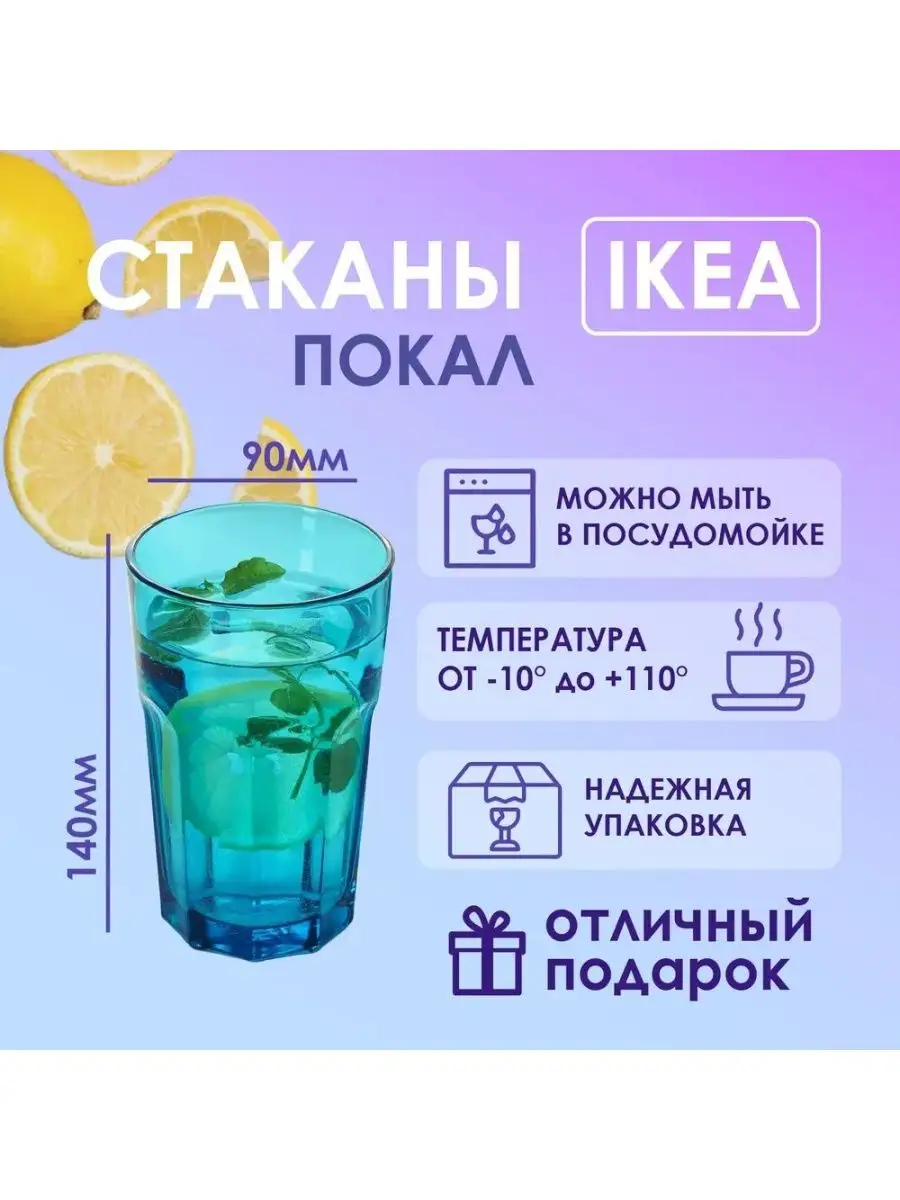 Набор стаканов IKEA POKAL 350 IKEA 139400677 купить в интернет-магазине  Wildberries