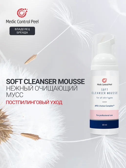 Medic Control Peel SOFT CLEANSER MOUSSE очищающий мусс Медик Контрол Пил, 60 мл