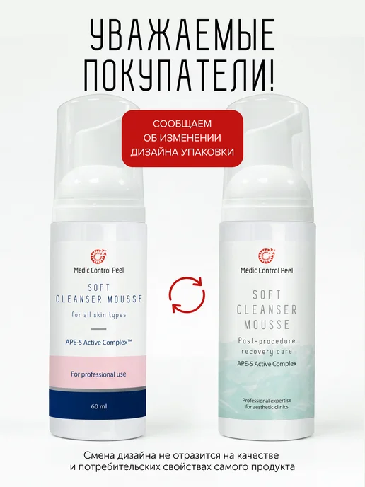 Medic Control Peel SOFT CLEANSER MOUSSE очищающий мусс Медик Контрол Пил, 60 мл, фото 2