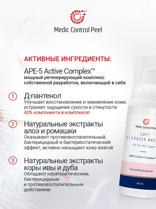 Medic Control Peel SOFT CLEANSER MOUSSE очищающий мусс Медик Контрол Пил, 60 мл, фото 5