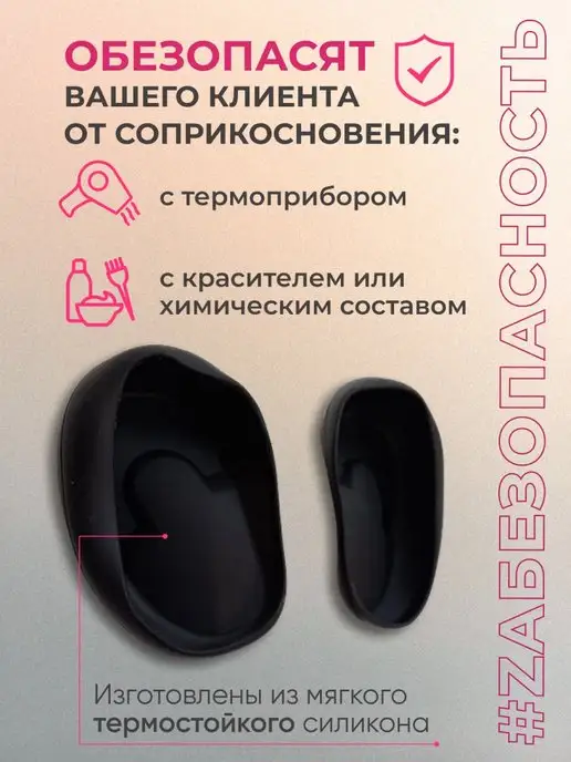 keratin pokupai Защитные накладки на уши от утюжка, черный, фото 2