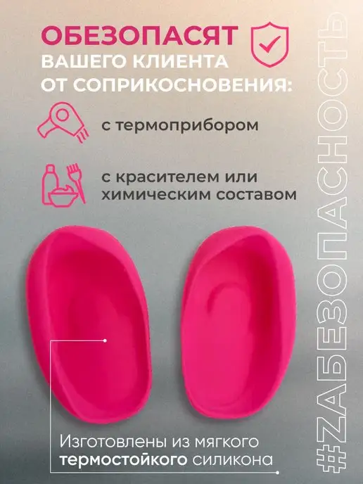 keratin pokupai Защитные накладки на уши от утюжка, розовый, фото 2