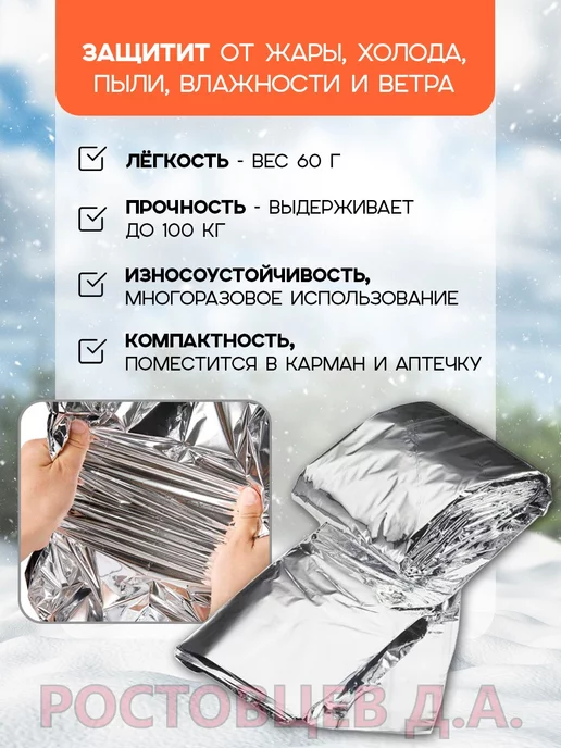 Ростовцев Д.А. Термоодеяло туристическое защитное спасательное, 2 штуки, серый, фото 3