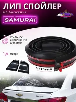 Спойлер универсальный, накладка на багажник Япона Мама Tuning shop 139403912 купить за 485 ₽ в интернет-магазине Wildberries