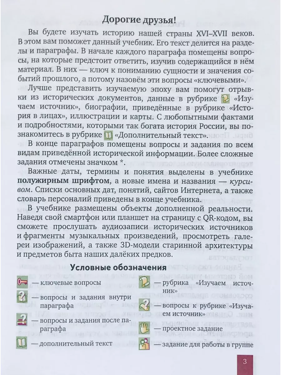 Пчелов Е.В. История России XVI XVII века Учебник 7 класс Русское слово  139404014 купить за 1 419 ₽ в интернет-магазине Wildberries