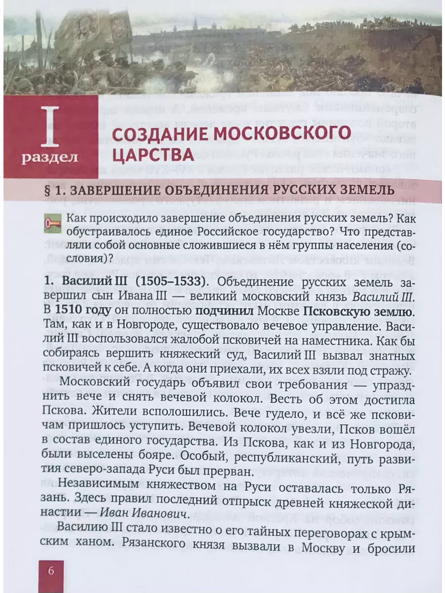 Пчелов Е.В. История России XVI XVII века Учебник 7 класс Русское слово  139404014 купить за 1 419 ₽ в интернет-магазине Wildberries