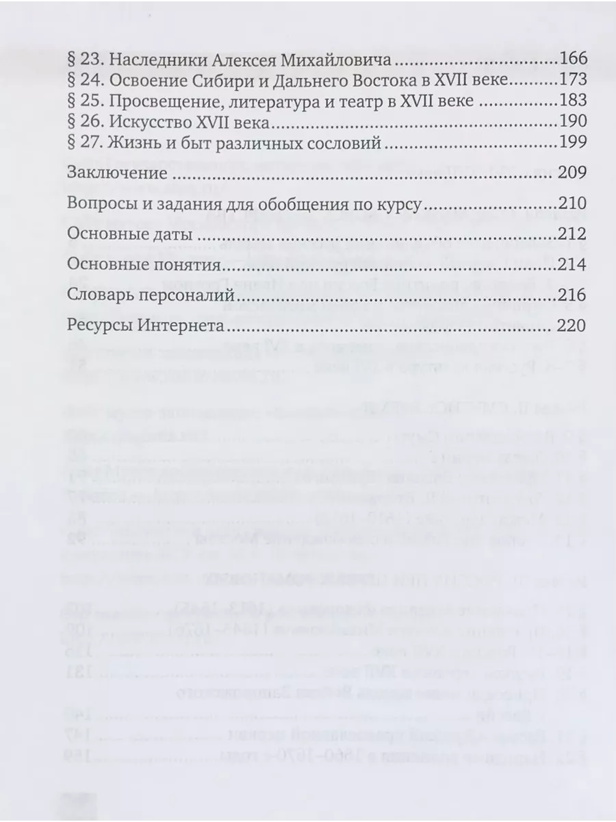 Пчелов Е.В. История России XVI XVII века Учебник 7 класс Русское слово  139404014 купить за 1 419 ₽ в интернет-магазине Wildberries