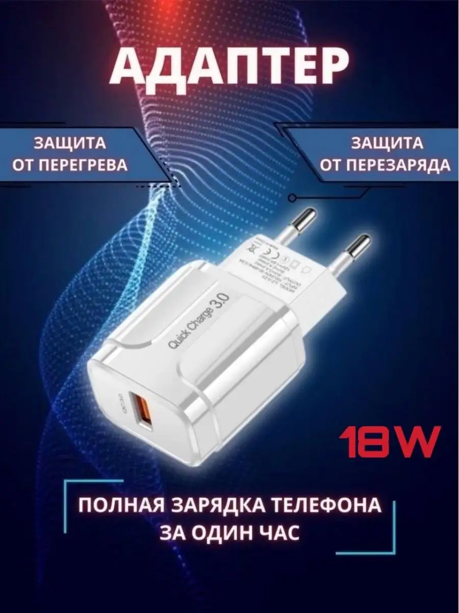 Зарядка для телефона FASTWIRE 139404147 купить за 260 ₽ в интернет-магазине  Wildberries