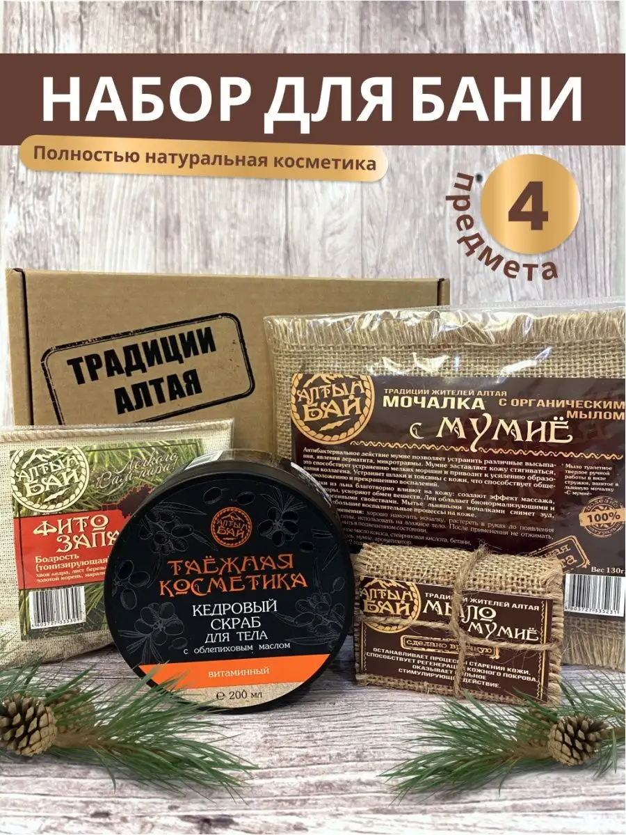 Подарочный набор натуральной косметики для бани