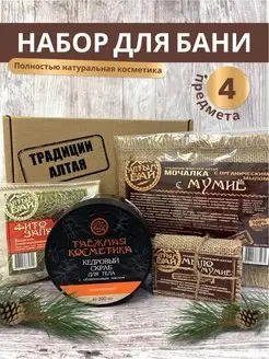 Подарочный набор натуральной косметики для бани Алтын Бай 139405262 купить за 781 ₽ в интернет-магазине Wildberries