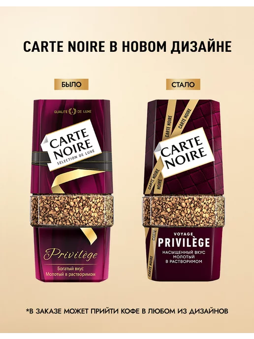 Carte Noire Кофе растворимый Привилеж, 95 г, 95 г, фото 2