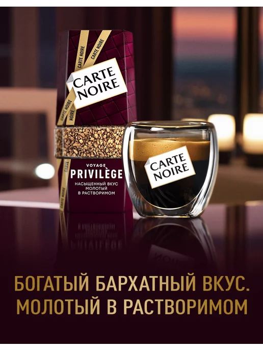 Carte Noire Кофе растворимый Привилеж, 95 г, 95 г, фото 3