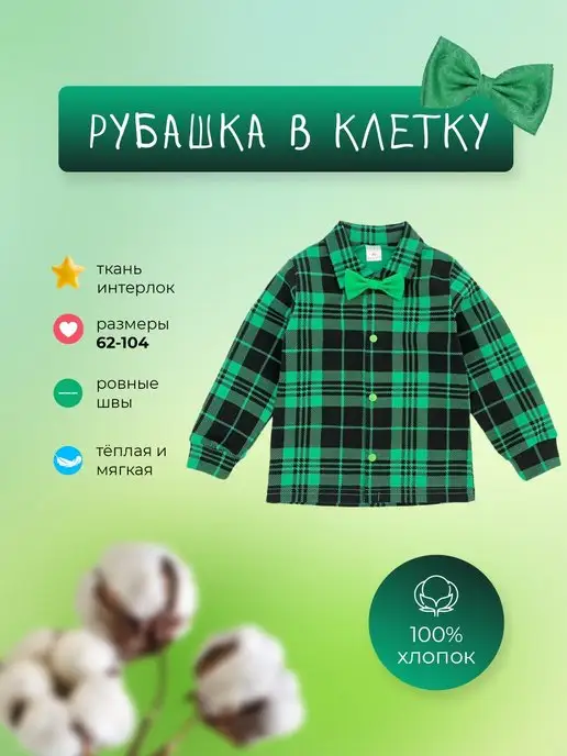 MOTZI Рубашка в клетку