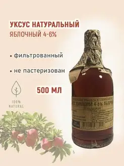 Натуральный яблочный уксус 500 мл. Муг 139408017 купить за 420 ₽ в интернет-магазине Wildberries