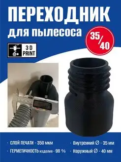 Циклон для строительного пылесоса 3D Print 139408059 купить за 272 ₽ в интернет-магазине Wildberries