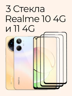 Защитное стекло для Realme 10 4G и Realme 11 4G Izgip 139409092 купить за 345 ₽ в интернет-магазине Wildberries