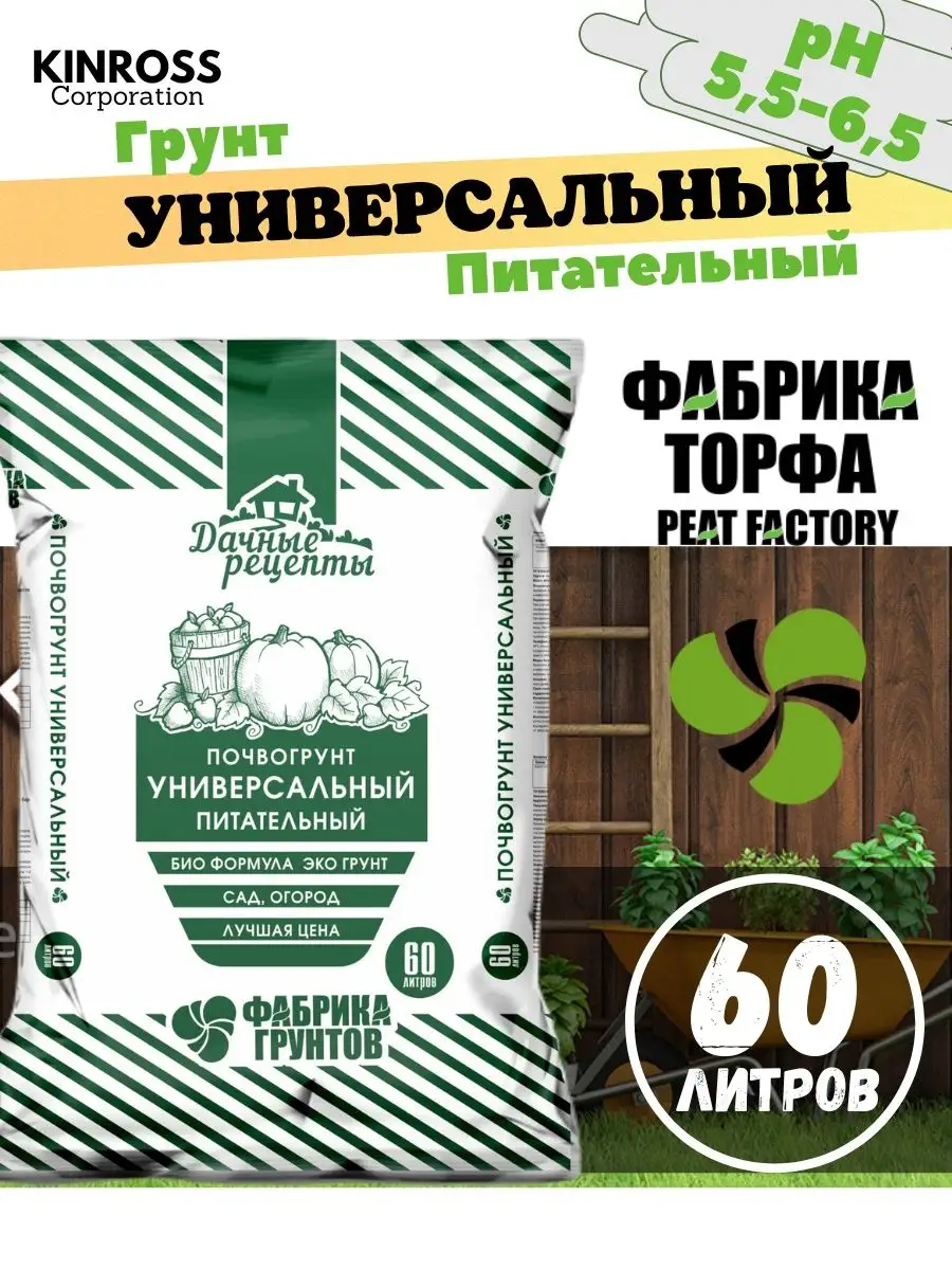 Универсальный торфяной грунт питательный, 60 л. Дачные Рецепты 139409528  купить за 615 ₽ в интернет-магазине Wildberries