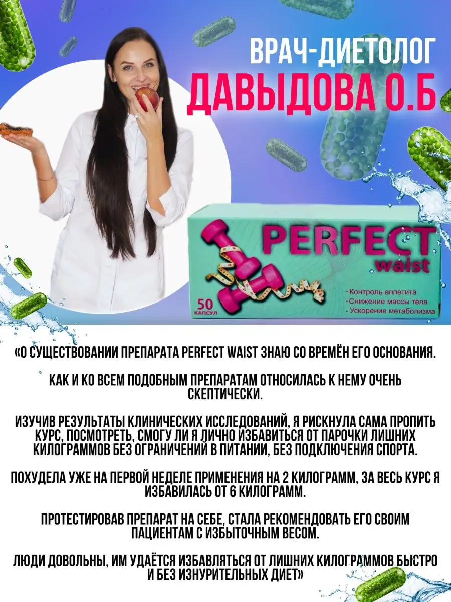 Таблетки для похудения, жиросжигатель PERFECT waist 139409831 купить в  интернет-магазине Wildberries