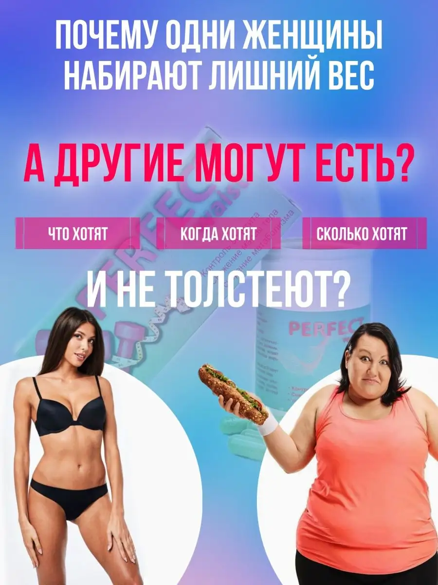 Таблетки для похудения, жиросжигатель PERFECT waist 139409831 купить в  интернет-магазине Wildberries