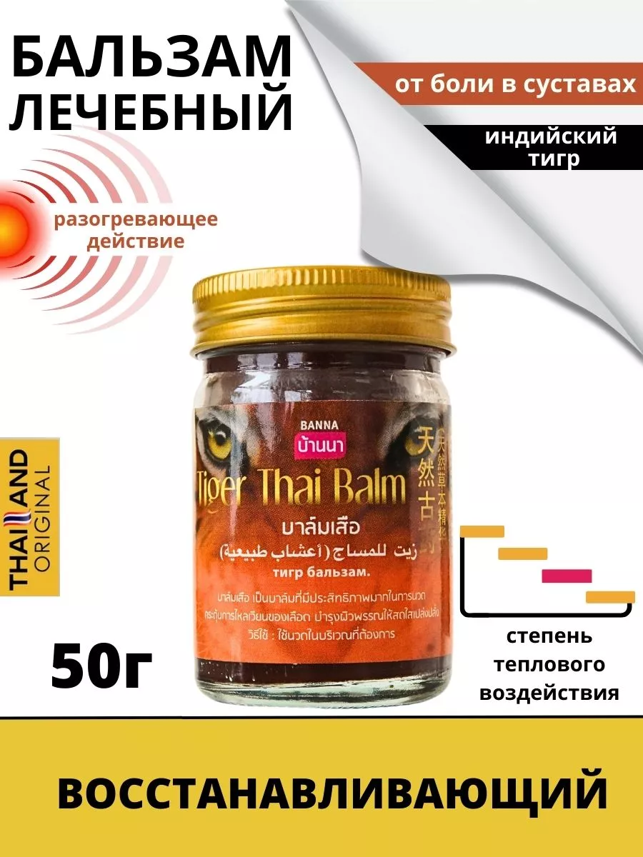 Бальзам красный разогревающий Ekpathom, 50 г