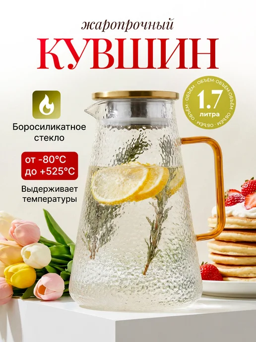 Danny Home Кувшин для воды с крышкой, графин стеклянный, белый