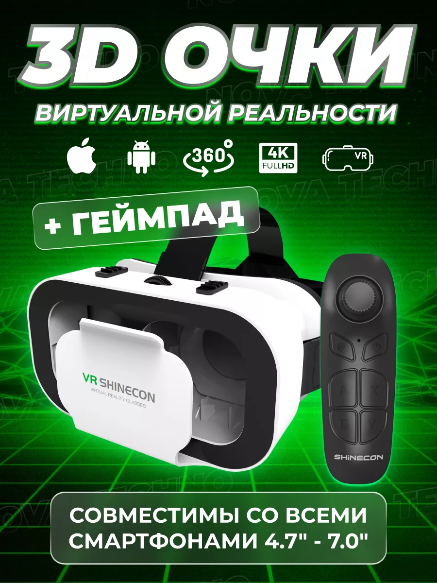 Nova VR Виртуальные очки для телефона,смартфона, VR 360 video