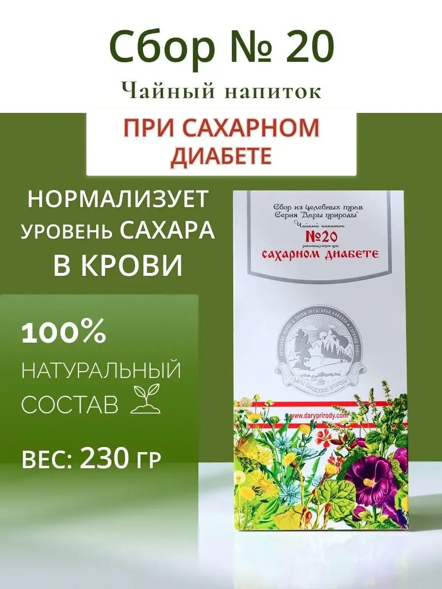 Травяной сбор № 20 при сахарном диабете