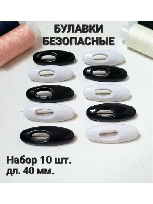 Булавка безопасная, черный